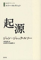  / ȥ:Discours sur lorigine et les fondements de linegalite parmi les hommes ȥ:Essai sur lorigine des langues (i饷å)