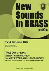  TV&amp;ͥޡҥå (NewSounds inBRASS 40)