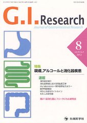 G.I.Research Journal of Gastrointestinal Research vol.20no.4(2012-8)