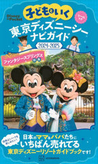 ҤɤȤ ǥˡ ʥӥ2024-2025 Ĥ (Disney in Pocket)