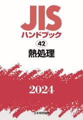 Ǯ (2024 JISϥɥ֥å 42)