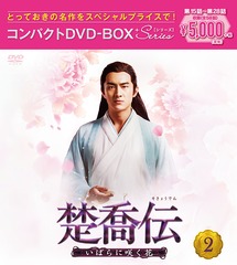 Ф˺餯֡ ѥDVD-BOX 2 [ڥץ饤]