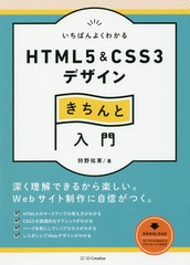 Ф褯狼HTML5 &amp; CSS3ǥ󤭤 (Design &amp; IDEA)