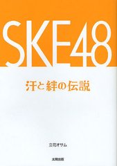 SKE48嫤