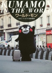 ɡ KUMAMON IN THE WORLD