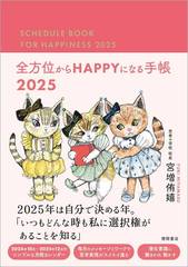 ̤HAPPYˤʤĢ 2025ǯ