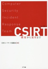 CSIRT ۤ鱿Ѥޤ