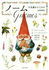 Ρ Ի׵Ĥʾͤ ¢ / ȥ:Gnomes