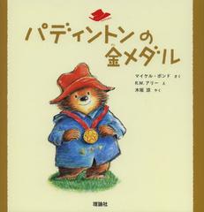 ѥǥȥζ / ȥ:PADDINGTON GOES FOR GOLD