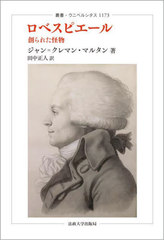 ٥ԥ Ϥ줿ʪ / ȥ:ROBESPIERRE (ѽ񡦥˥٥륷)