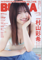 BUBKA (֥֥) 2024ǯ11 AKB48 ¼̴Ver.