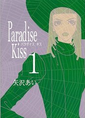 Paradise Kiss   1 ե륳ߥå