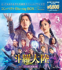 Φ7Ĥθ𺲤 ѥBlu-ray BOX 3 [ڥץ饤]