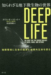 Τ줶ϲʪ ˸´Ķ̿εϵ峰̿õ / ȥ:Deep Life