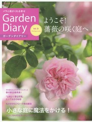 Garden Diary ǥ꡼ Х餹 Vol.9 (ؤͧҥåȥ꡼)