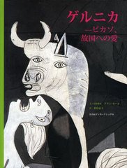 ˥ ԥιؤΰ / ȥ:ET PICASSO PEINT GUERNICA