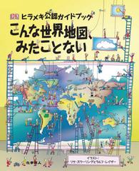 ҥᥭǧɥ֥åϿޡߤȤʤ / ȥ:THE MOST STUPENDOUS ATLAS OF THE WHOLE WIDE WORLD