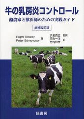 ˼ꥳȥ ȤȽðդΤμ / ȥ:Mastitis Control in Dairy Herds