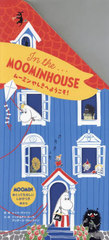 ࡼߥ䤷ؤ褦! / ȥ:In the Moominhouse (̼Ҥ)