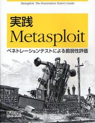 Metasploit ڥͥȥ졼ƥȤˤȼɾ / ȥ:Metasploit