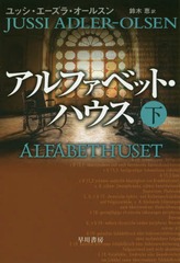 ե٥åȡϥ  / ȥ:ALFABETHUSET() (ϥ䥫ߥƥʸ HM 385-12)