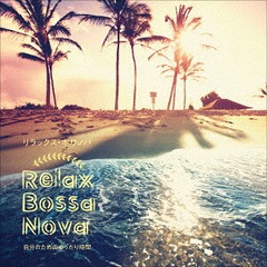 Relax Bossa Nova ʬΤΤä