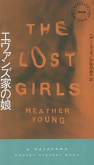 󥺲Ȥ̼ / ȥ:THE LOST GIRLS (HAYAKAWA POCKET MYSTERY BOOKS 1929)