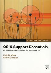 OS 10 Support Essentials OS 10 Mountain LionΥݡȤȥȥ֥륷塼ƥ / ȥ:OS 10 Support Essentials (åץץȥ졼˥󥰥꡼)