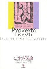 Ȥ虜޳ / ̾:Proverbi figurati da Giuseppe Maria Mitelli