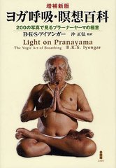 襬Ƶۡɴ 200μ̿Ǹץ顼ʡ䡼ޤζ˰ / ȥ:Light on Pranayama