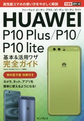 HUAWEI P10 Plus/P10/P10 lite&amp;ѥ略 (Ǥݥå)