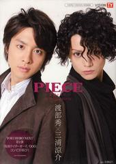 PIECE~η~OFFICIAL BOOK (TOKYO NEWS MOOK ̴316)