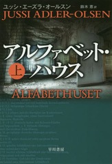 ե٥åȡϥ  / ȥ:ALFABETHUSET() (ϥ䥫ߥƥʸ HM 385-11)