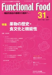 Functional Food ǽʤδä׾ Vol.11No.1(2017)