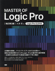 MASTER OF Logic Pro