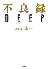 ϿDEEP