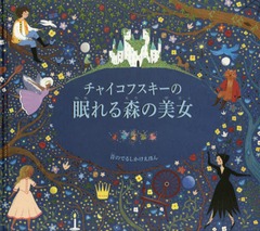 㥤ե̲뿹 / ȥ:THE STORY ORCHESTRA:The Sleeping Beauty (ΤǤ뤷ۤ)