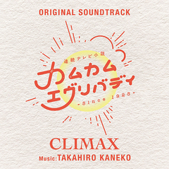 Ϣ³ƥӾ֥५२Хǥץꥸʥ롦ɥȥå CLIMAX [Blu-spec CD2]