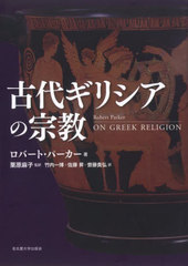 奮ꥷν / ȥ:On Greek Religion