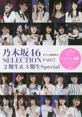 ǵں46 SELECTION PART7 2&amp;3Special