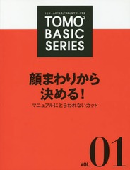 TOMO TOMO BASIC SERIES Vol.1 ޤ꤫! ޥ˥奢ˤȤʤå