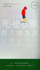 ऻ ܺݥ󥹥 / ȥ:SVINEHUNDE (HAYAKAWA POCKET MYSTERY BOOKS 1859)