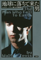 ϵ褿 / ȥ:The Man Who Fell To Earth ѥ󡦥֥åǤ