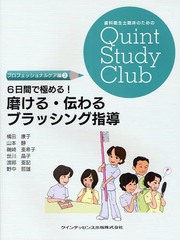 6֤Ƕˤ!ᤱ롦֥å󥰻Ƴ (ʱ׾ΤQuint Study Club ץեåʥ륱2)