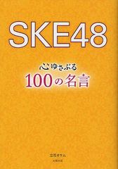 SKE48椵֤100̾