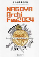 NAGOYA Archi Fes ´߷Ÿ 2024