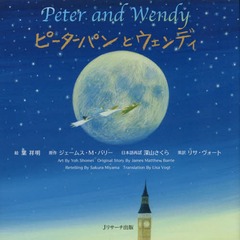 ԡѥȥǥ ߥ / ȥ:Peter and Wendy (̾Ѹ쳨)