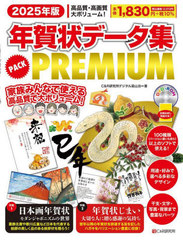 ǯǡPACK PREMIUM 2025ǯ