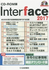 Interface (󥿡ե) CD-ROM 2017