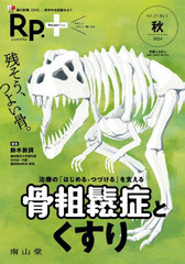 Rp.+ 䤵路ʤ Vol.23,No.4(2024ǯ)